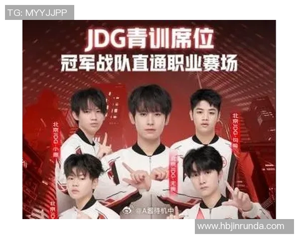 esports最新数据王者荣耀聚焦JDG战队灵活应变策略与战术创新的深度分析