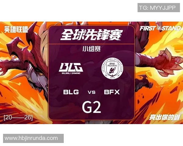 2026电竞新闻深入分析BLG战队在DOTA2比赛中的盯防策略与战术布局